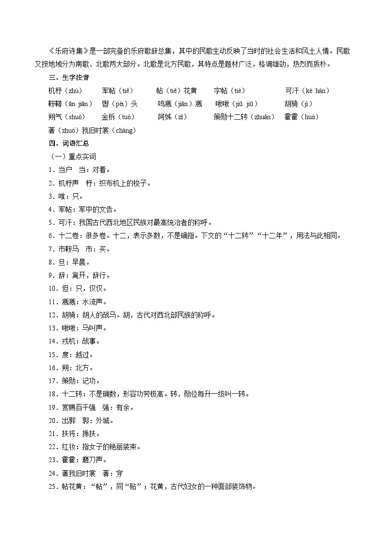 专题09 木兰诗（解析版）2024年七年级语文寒假提升学与练（统编版）第2页