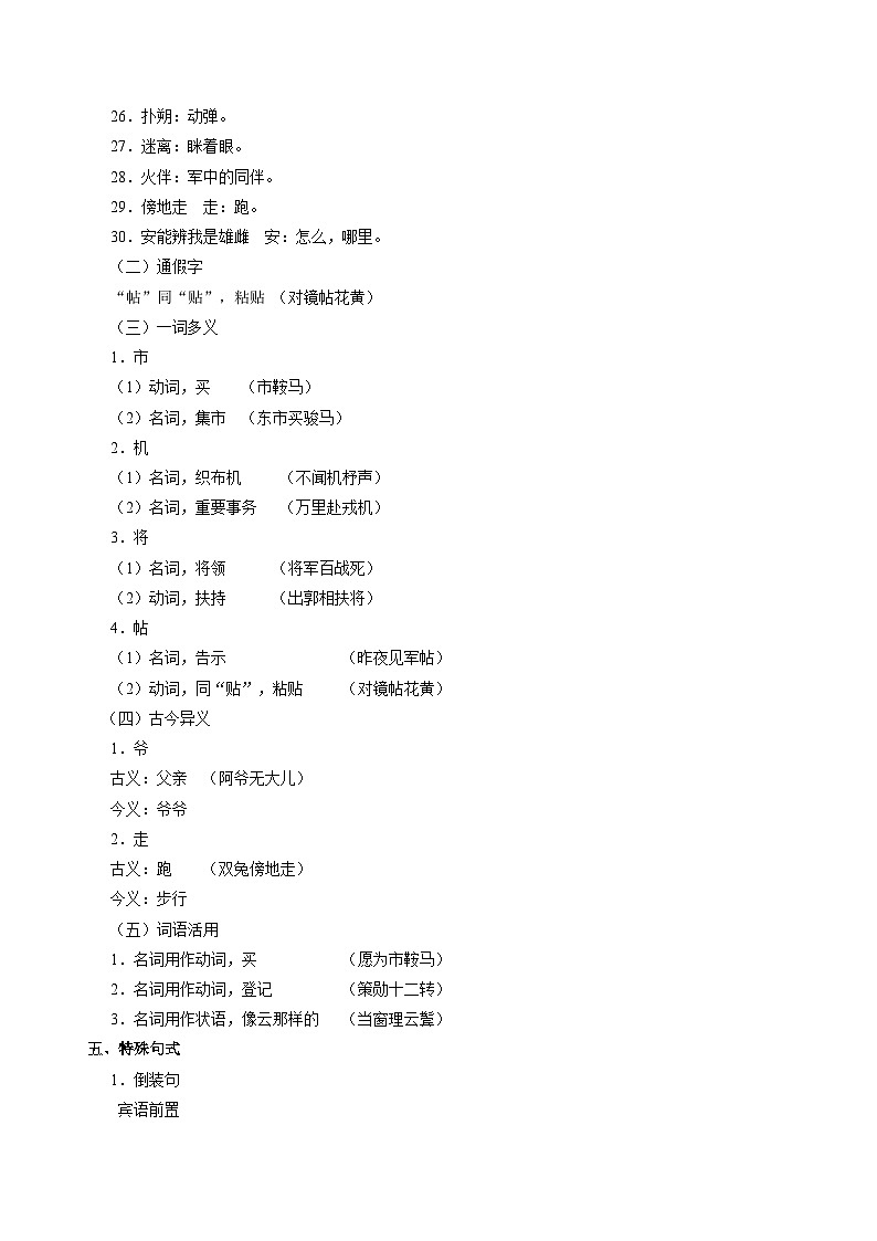 专题09 木兰诗（解析版）2024年七年级语文寒假提升学与练（统编版）第3页