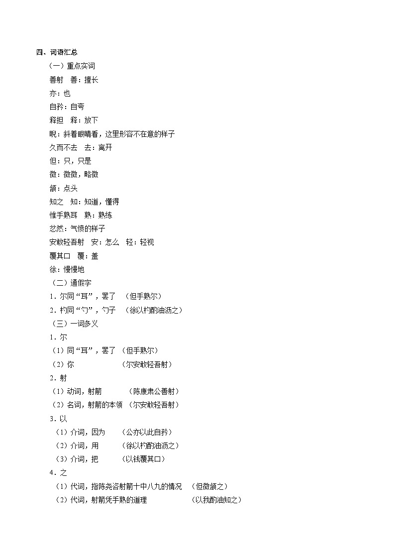 专题10  卖油翁（原卷版）2024年七年级语文寒假提升学与练（统编版）第2页