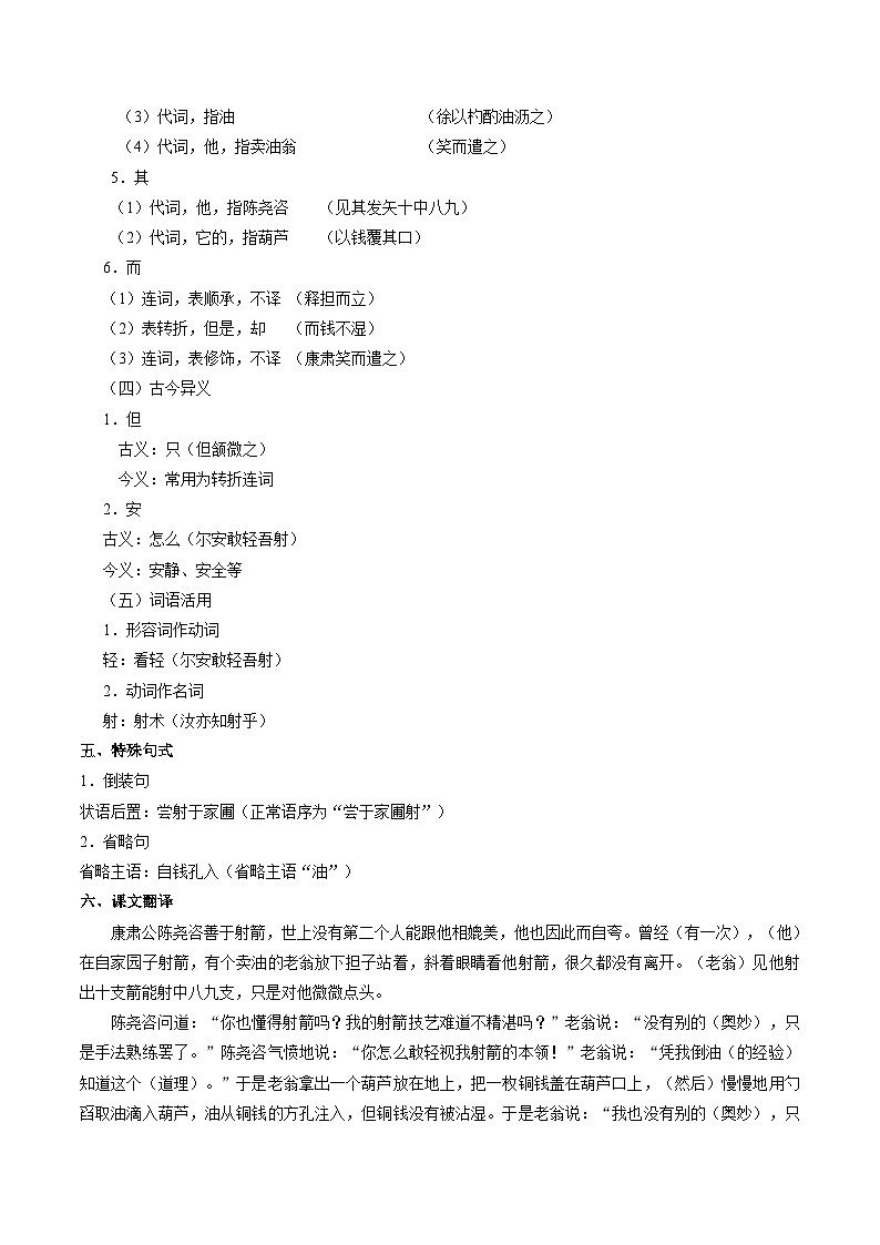 专题10  卖油翁（解析版）2024年七年级语文寒假提升学与练（统编版）第3页