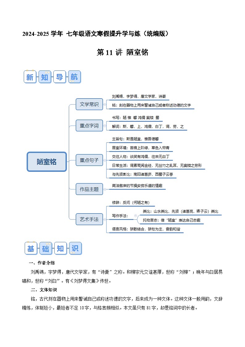 专题11 《陋室铭》（原卷版）2024年七年级语文寒假提升学与练（统编版）第1页