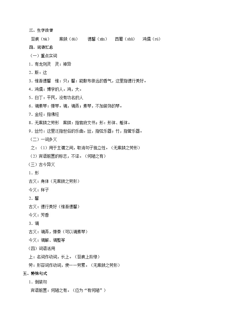 专题11 《陋室铭》（原卷版）2024年七年级语文寒假提升学与练（统编版）第2页