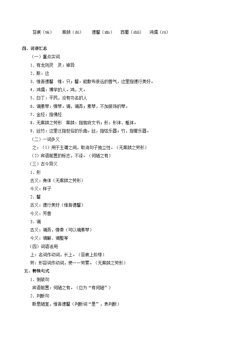 专题11 《陋室铭》（解析版）2024年七年级语文寒假提升学与练（统编版）第2页