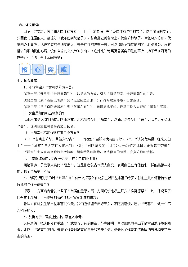 专题11 《陋室铭》（解析版）2024年七年级语文寒假提升学与练（统编版）第3页