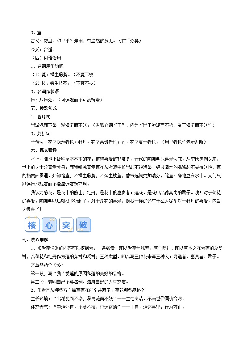 专题12 《爱莲说》（原卷版）2024年七年级语文寒假提升学与练（统编版）第3页