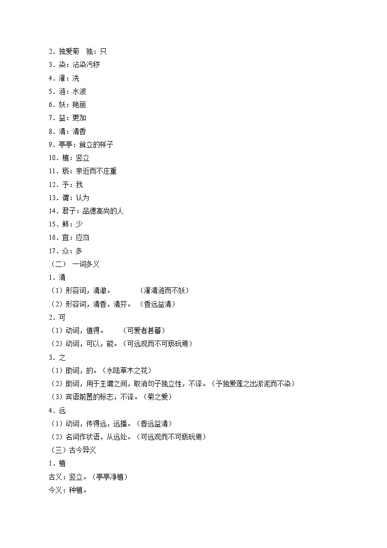 第12讲 《爱莲说》（解析版）2024年七年级语文寒假提升学与练（统编版）第2页