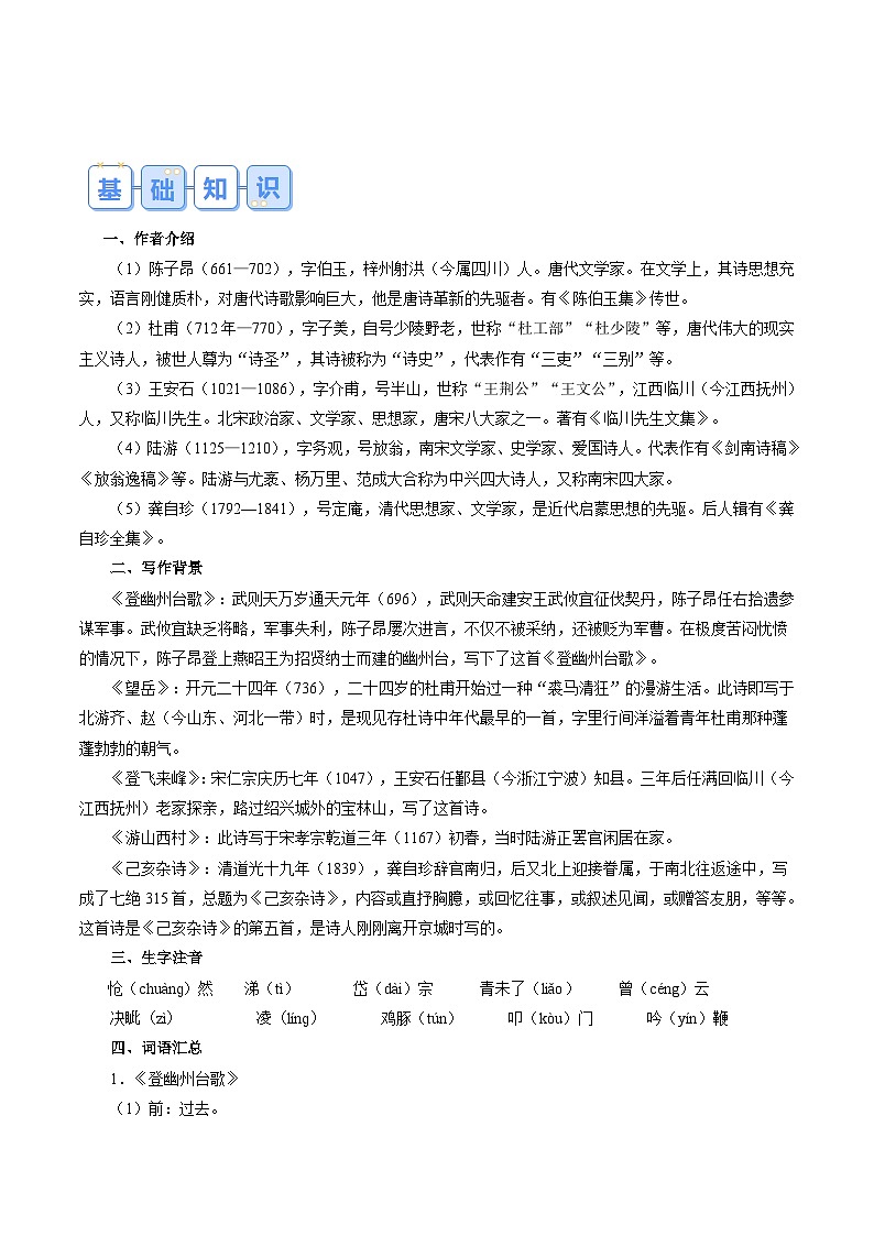 专题13 《古代诗歌五首》（原卷版）2024年七年级语文寒假提升学与练（统编版）第2页