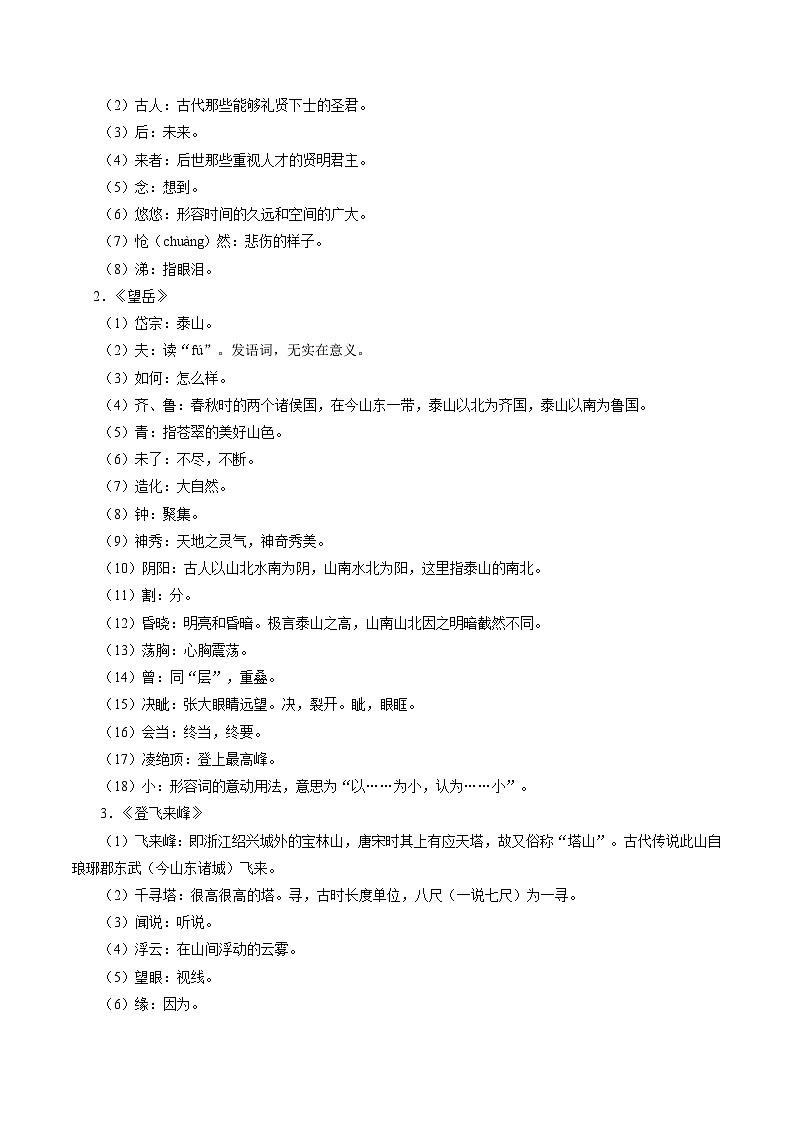 专题13 《古代诗歌五首》（原卷版）2024年七年级语文寒假提升学与练（统编版）第3页
