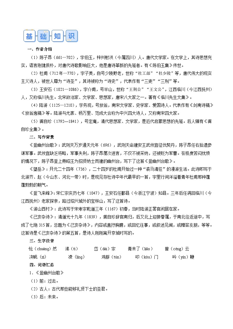 专题13 《古代诗歌五首》（解析版）2024年七年级语文寒假提升学与练（统编版）第2页