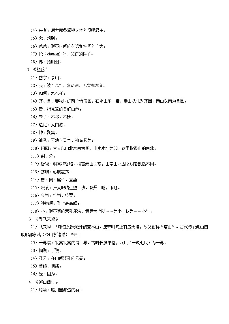 专题13 《古代诗歌五首》（解析版）2024年七年级语文寒假提升学与练（统编版）第3页