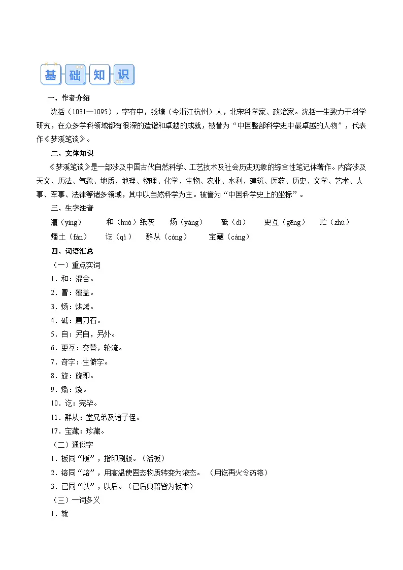 专题14《活板》 （原卷版）2024年七年级语文寒假提升学与练（统编版）第2页