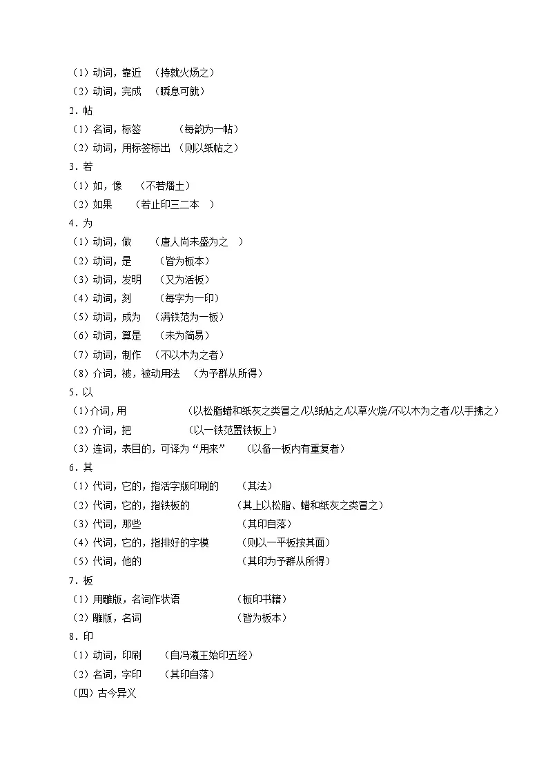 专题14《活板》 （原卷版）2024年七年级语文寒假提升学与练（统编版）第3页