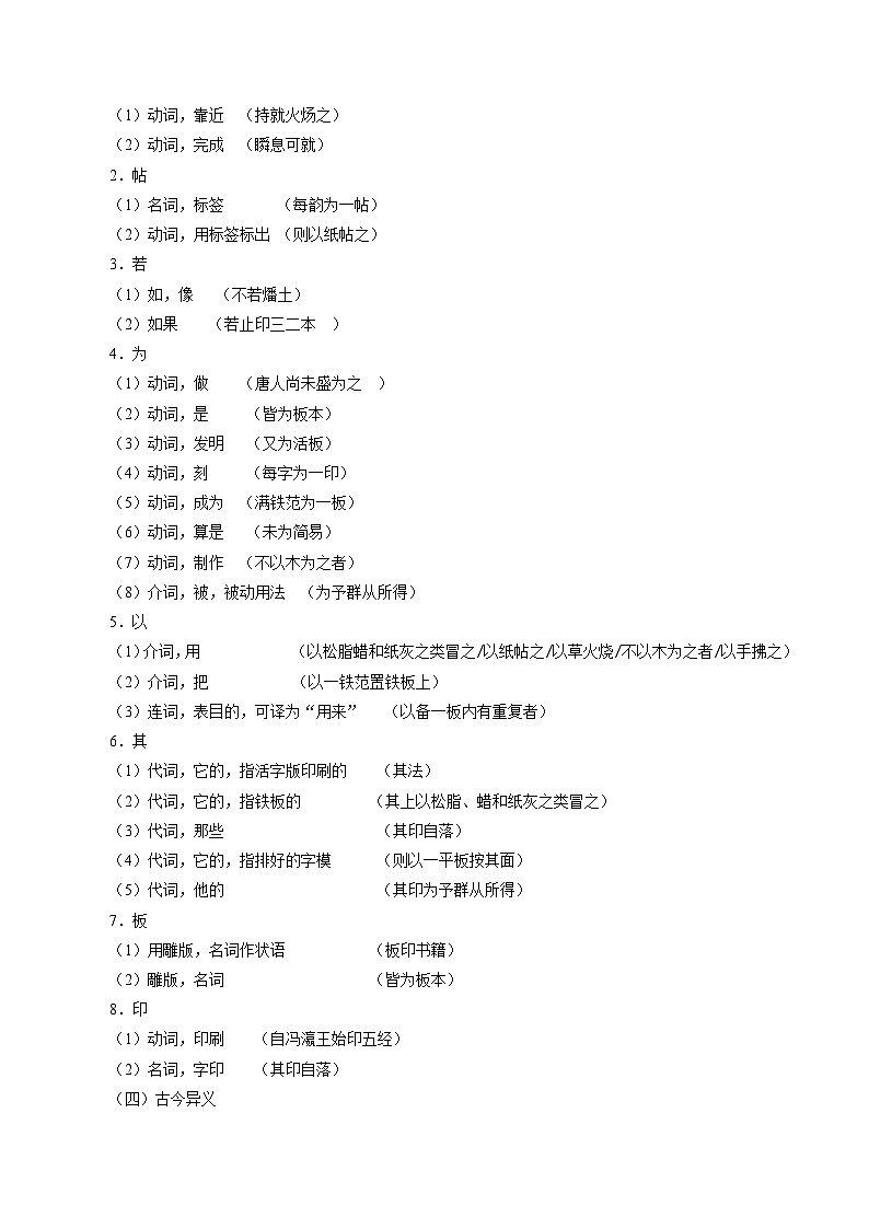 专题14《活板》 （原卷版）2024年七年级语文寒假提升学与练（统编版）第3页