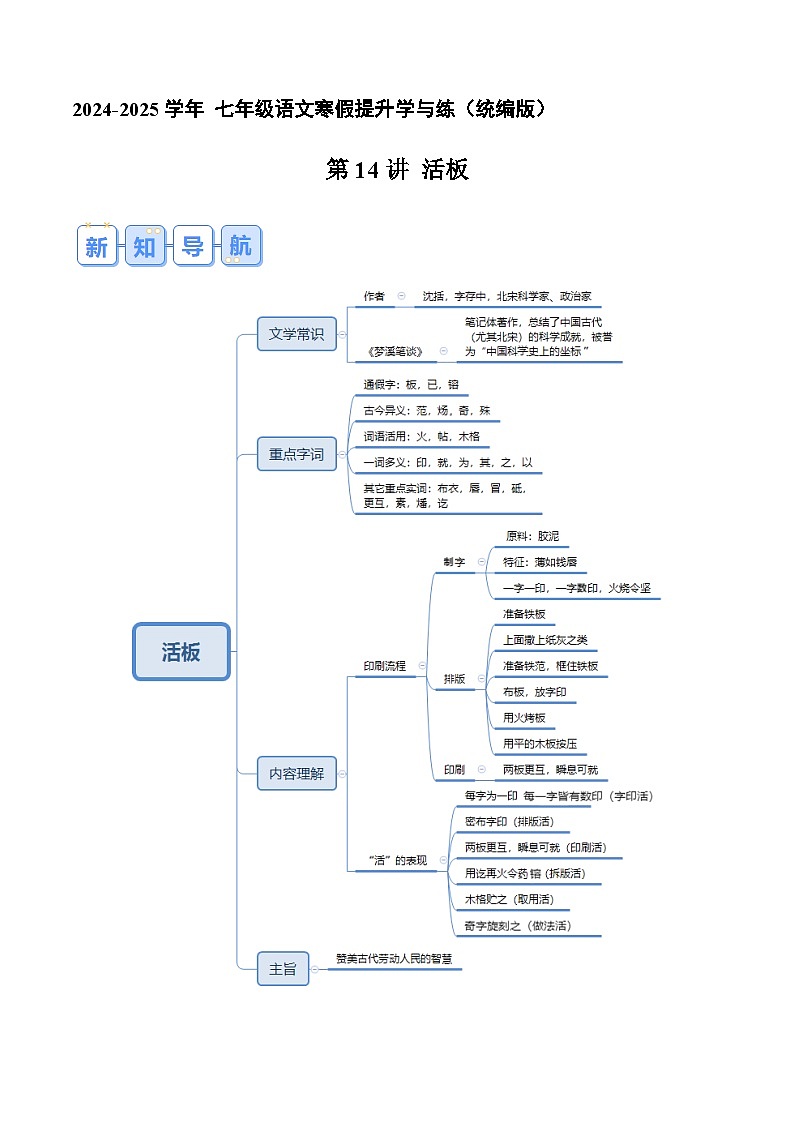 专题14《活板》 （解析版）2024年七年级语文寒假提升学与练（统编版）第1页