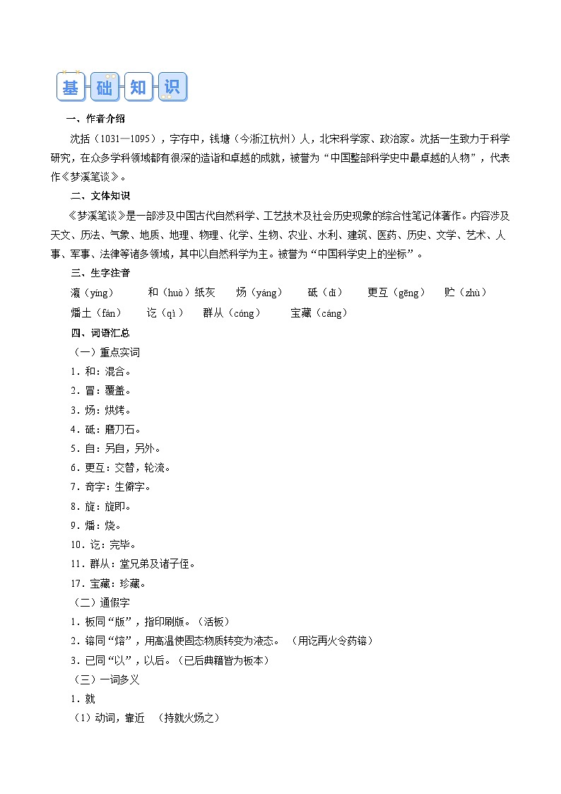 专题14《活板》 （解析版）2024年七年级语文寒假提升学与练（统编版）第2页