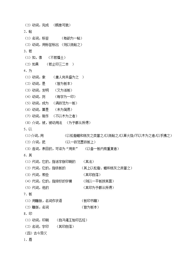 专题14《活板》 （解析版）2024年七年级语文寒假提升学与练（统编版）第3页