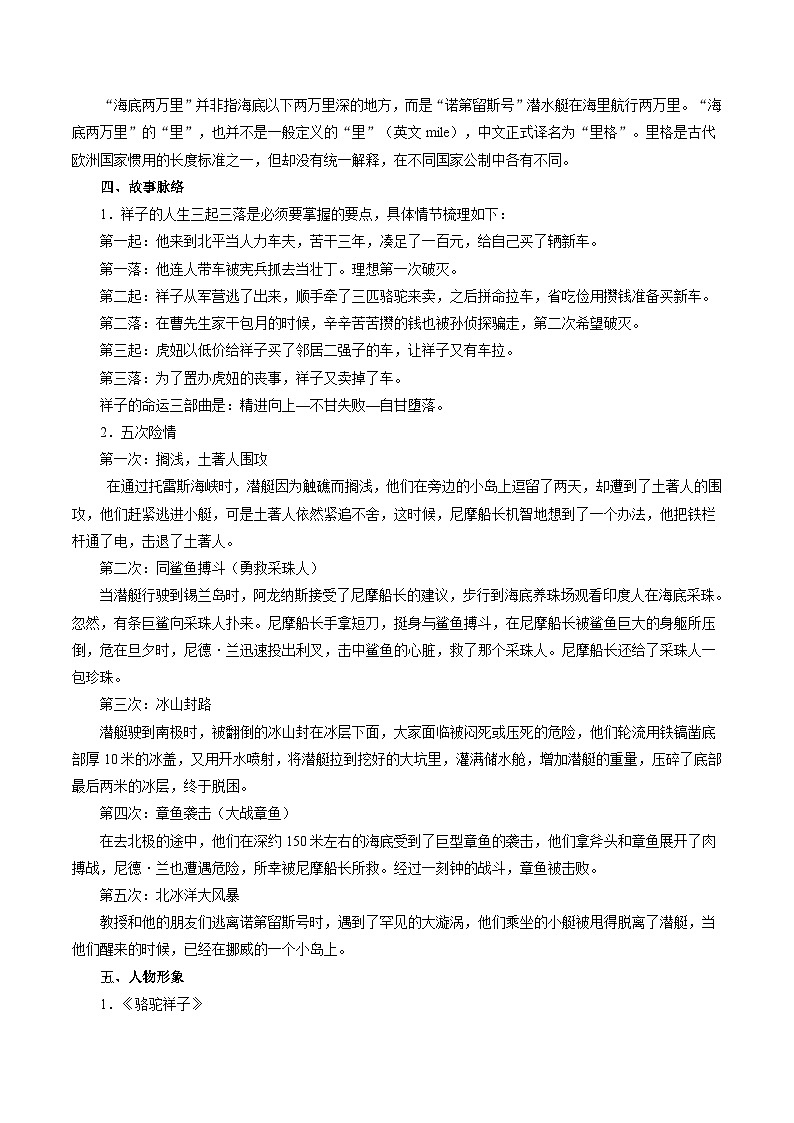 专题15 《骆驼祥子》 《海底两万里》（解释版）2024年七年级语文寒假提升学与练（统编版）第3页