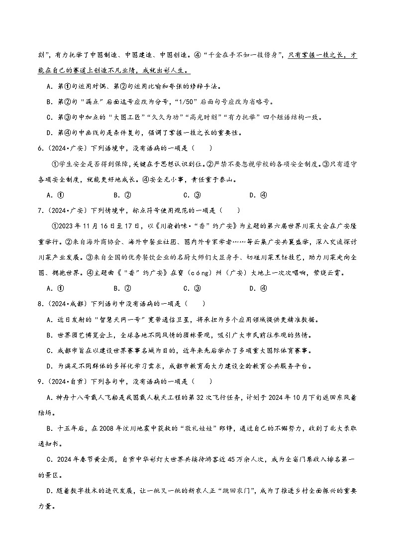 2024年全国中考语文真题按知识点分层汇编-04句子第2页