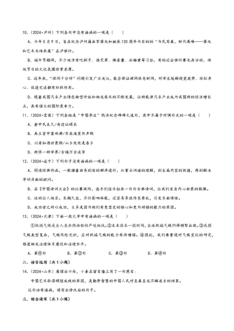 2024年全国中考语文真题按知识点分层汇编-04句子第3页