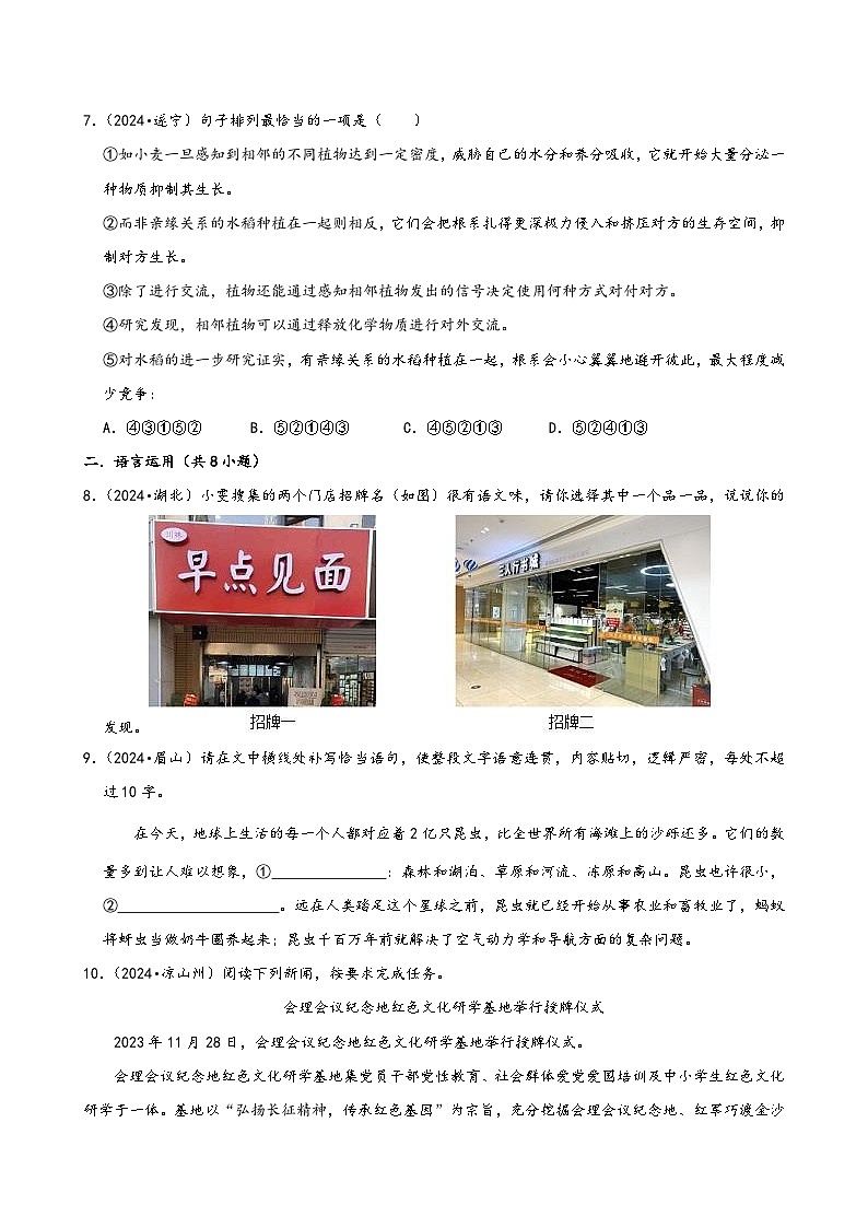 2024年全国中考语文真题按知识点分层汇编-06语言表达及应用第3页