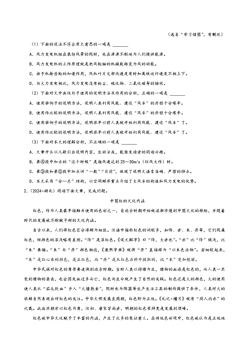 2024年全国中考语文真题按知识点分层汇编-07记叙文阅读第2页