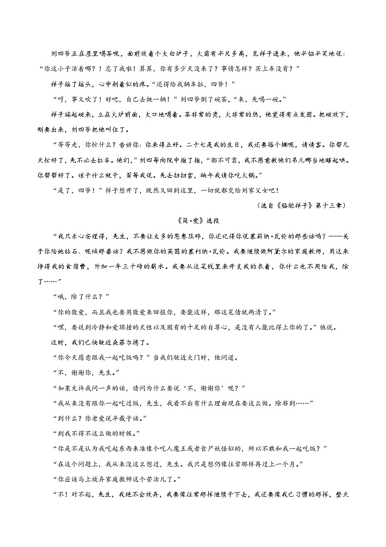 2024年全国中考语文真题按知识点分层汇编-08名著阅读第2页