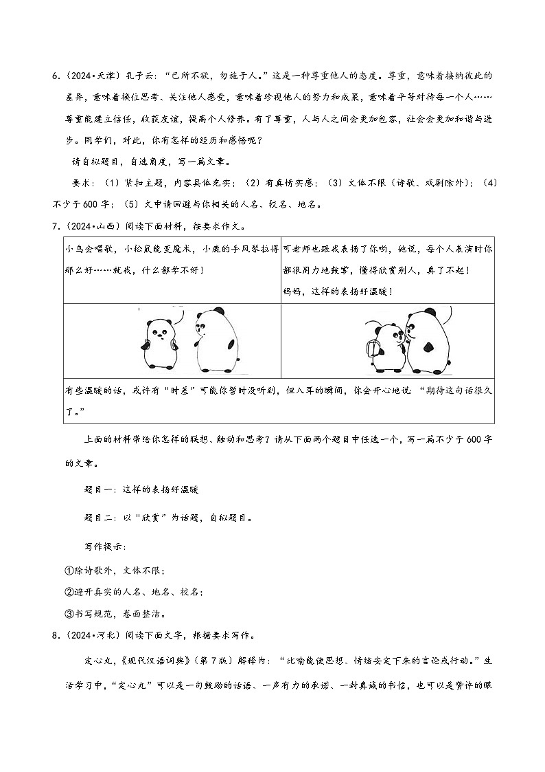 2024年全国中考语文真题按知识点分层汇编-10写作第3页