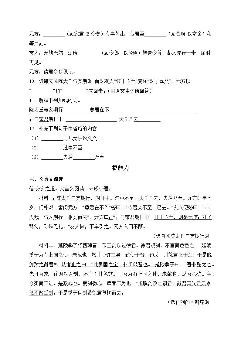 统编版语文七年级上册 8 《世说新语》二则——陈太丘与友期行 作业3第3页