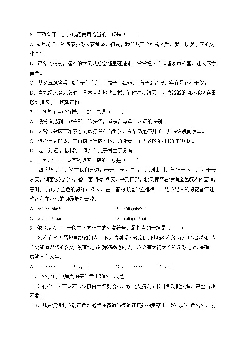 统编版语文七年级上册 写作 学会记事 作业3第2页