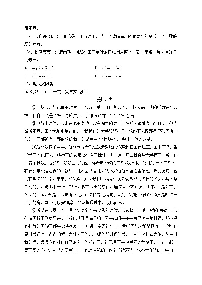 统编版语文七年级上册 写作 学会记事 作业3第3页