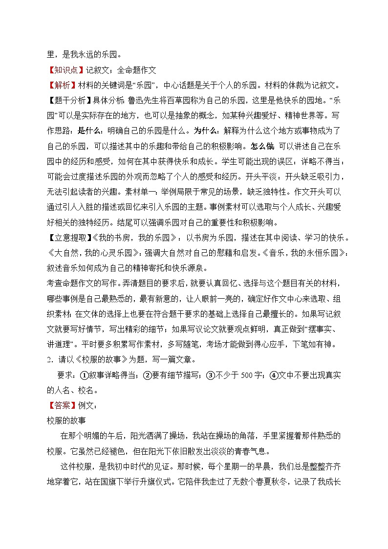 统编版语文七年级上册 写作 思路要清晰 作业2第2页