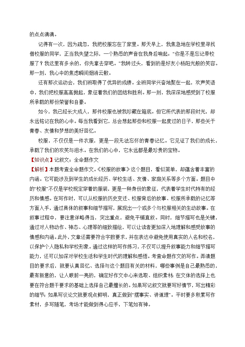 统编版语文七年级上册 写作 思路要清晰 作业2第3页