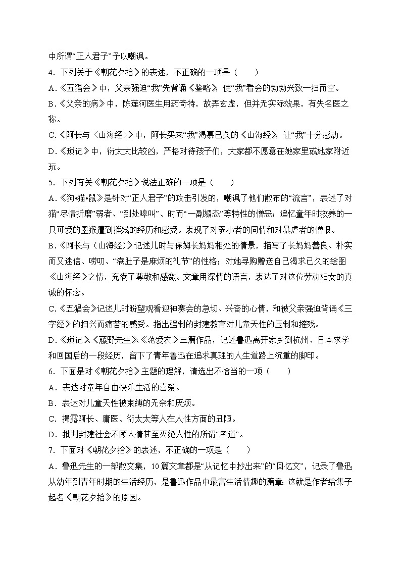 统编版语文七年级上册 整本书阅读《朝花夕拾》精读、略读、浏览 作业1第2页