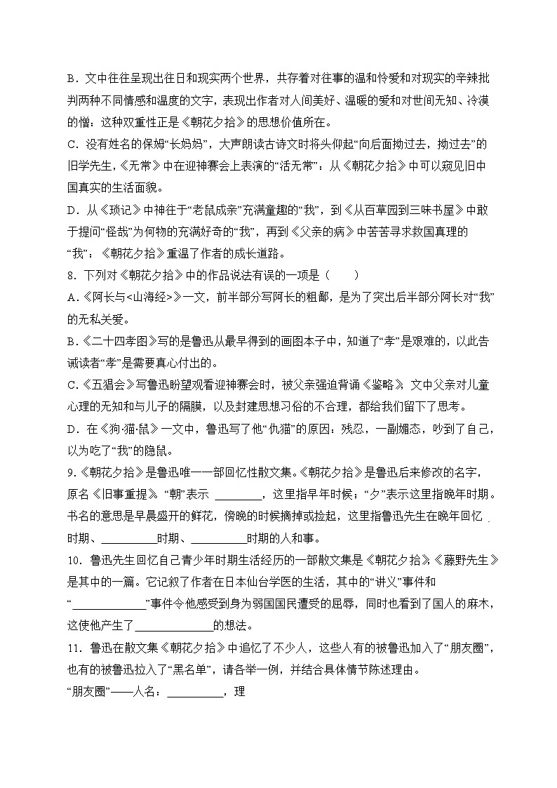 统编版语文七年级上册 整本书阅读《朝花夕拾》精读、略读、浏览 作业1第3页