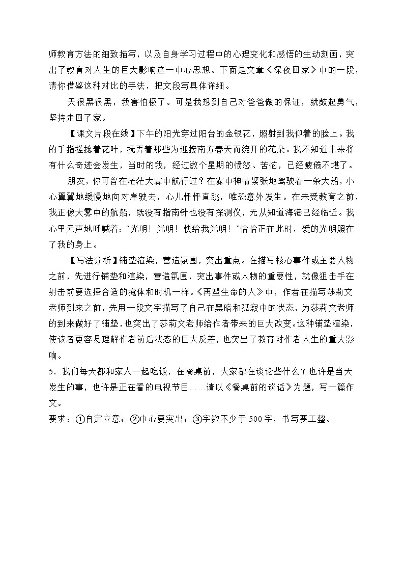 统编版语文七年级上册 写作 如何突出中心 作业1第2页