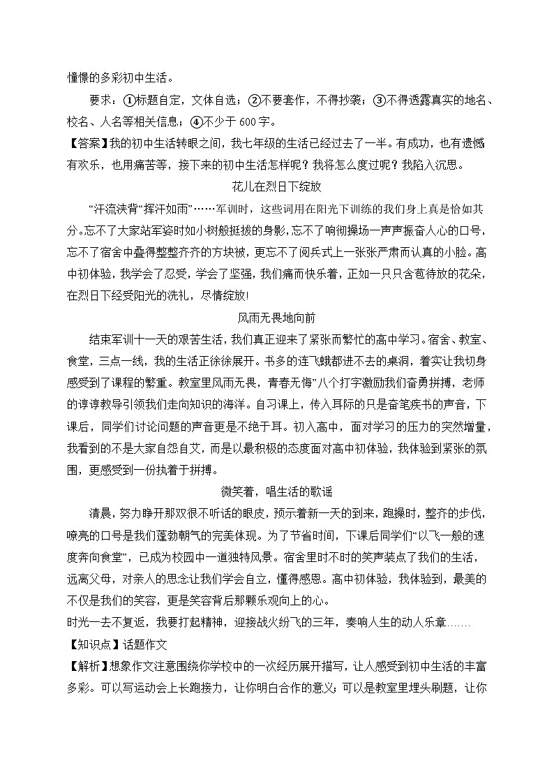 统编版语文七年级上册 写作 发挥联想和想象 作业3第3页