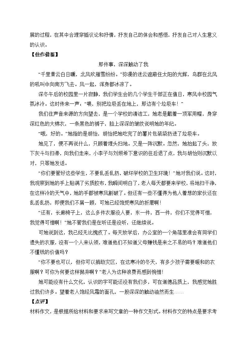 统编版语文七年级上册 写作 热爱写作，学会观察 作业1第2页