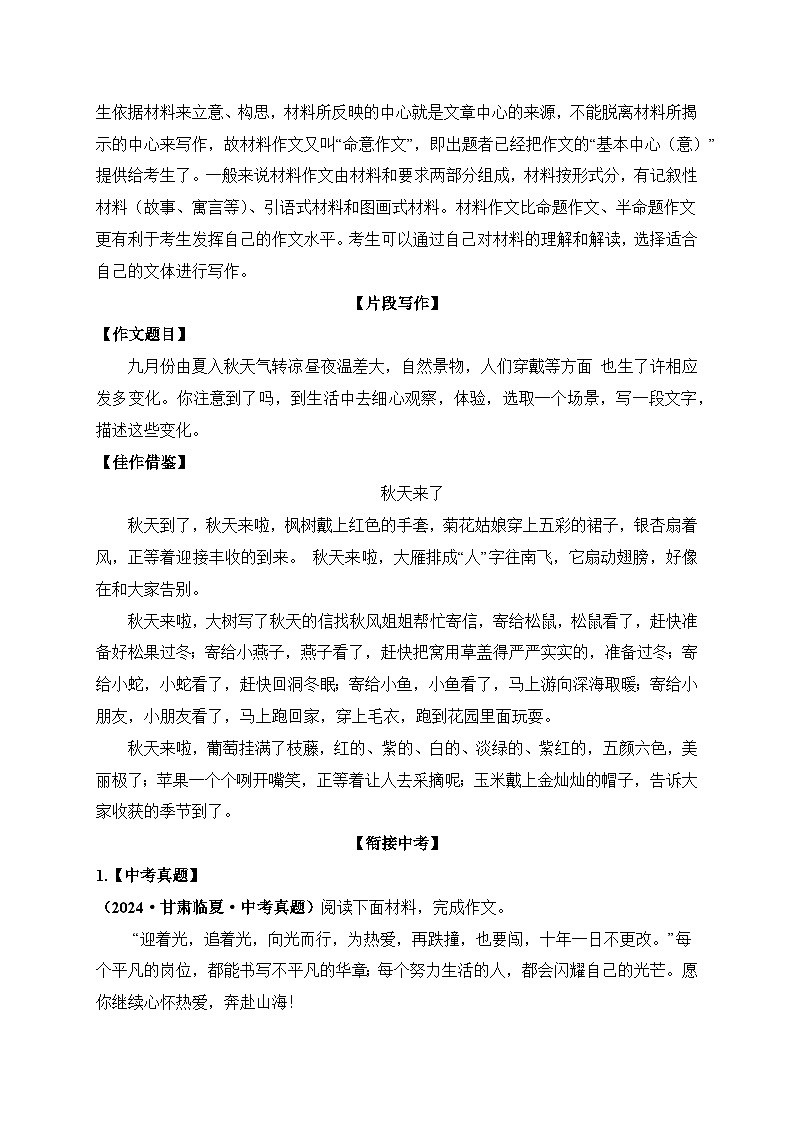 统编版语文七年级上册 写作 热爱写作，学会观察 作业1第3页