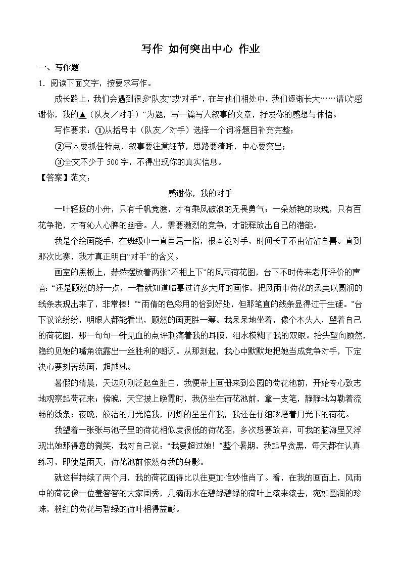统编版语文七年级上册 写作 如何突出中心 作业3第1页