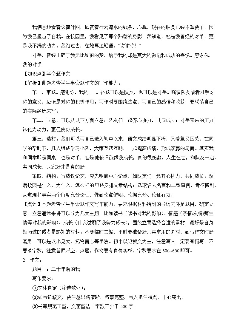 统编版语文七年级上册 写作 如何突出中心 作业3第2页