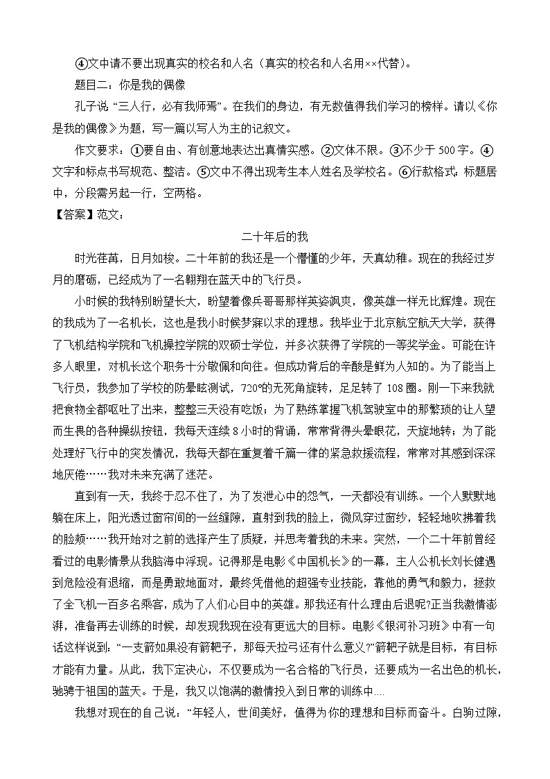 统编版语文七年级上册 写作 如何突出中心 作业3第3页