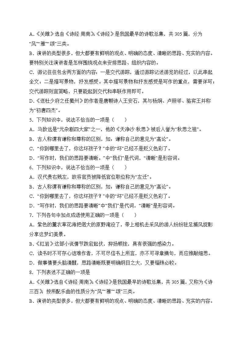 统编版语文七年级上册 写作 思路要清晰 作业3第2页