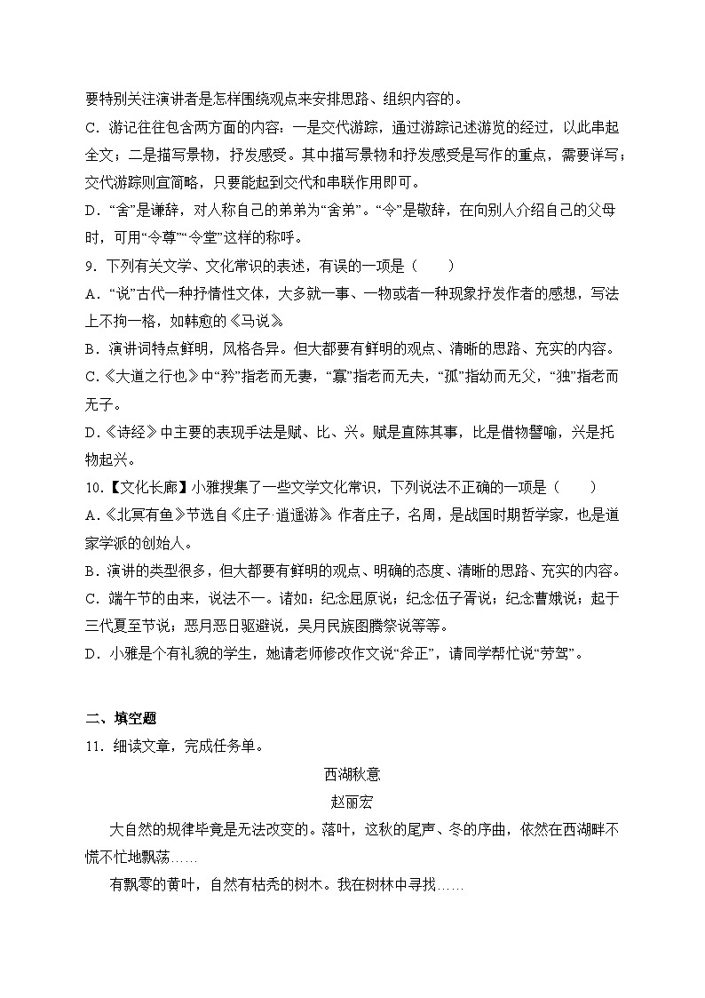 统编版语文七年级上册 写作 思路要清晰 作业3第3页