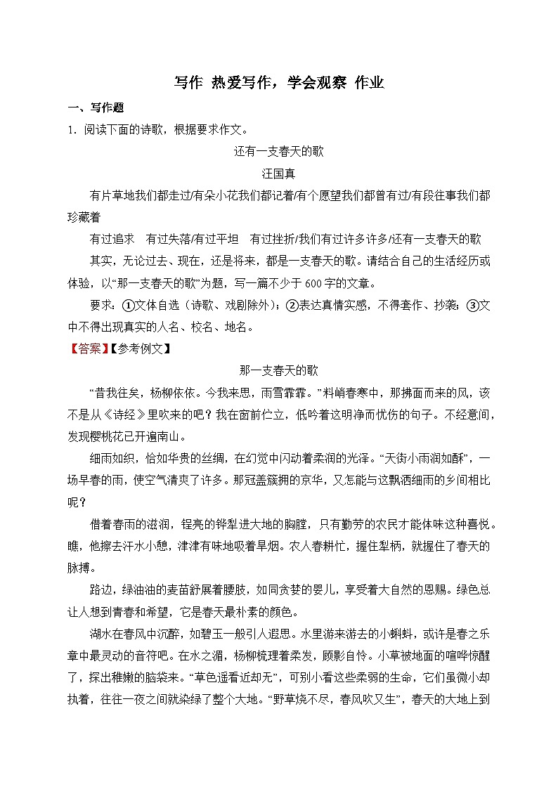 统编版语文七年级上册 写作 热爱写作，学会观察 作业3第1页