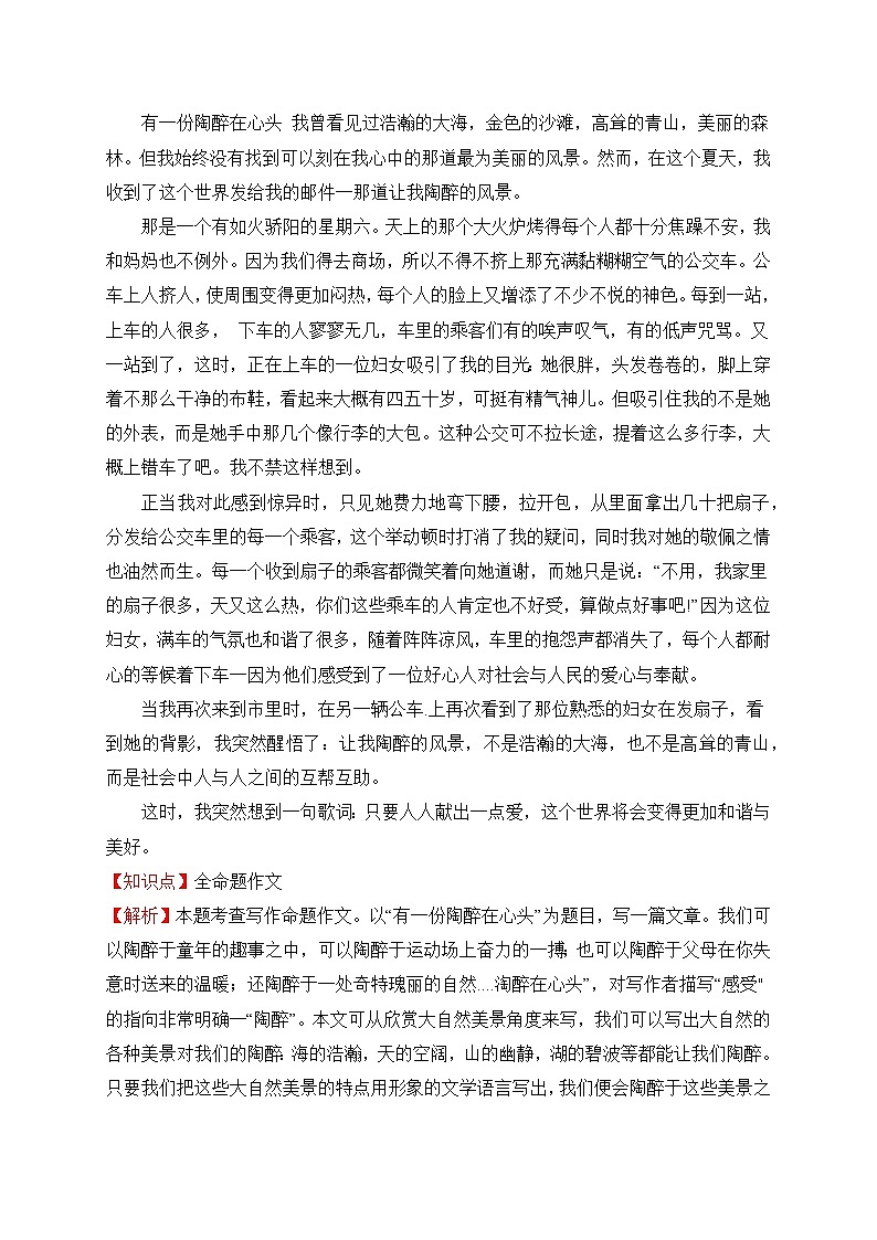 统编版语文七年级上册 写作 热爱写作，学会观察 作业3第3页