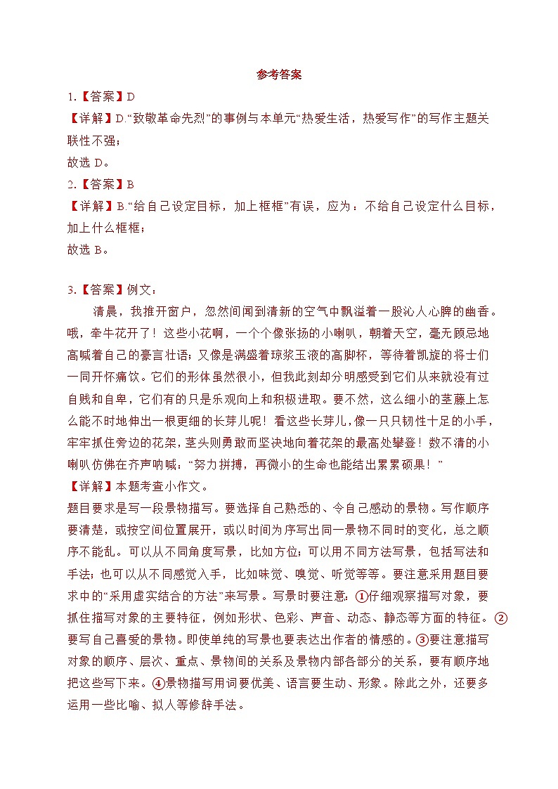 统编版语文七年级上册 写作 热爱写作，学会观察 作业2第3页