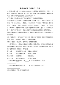 人教部编版（2024）七年级上册（2024）《西游记》课后作业题