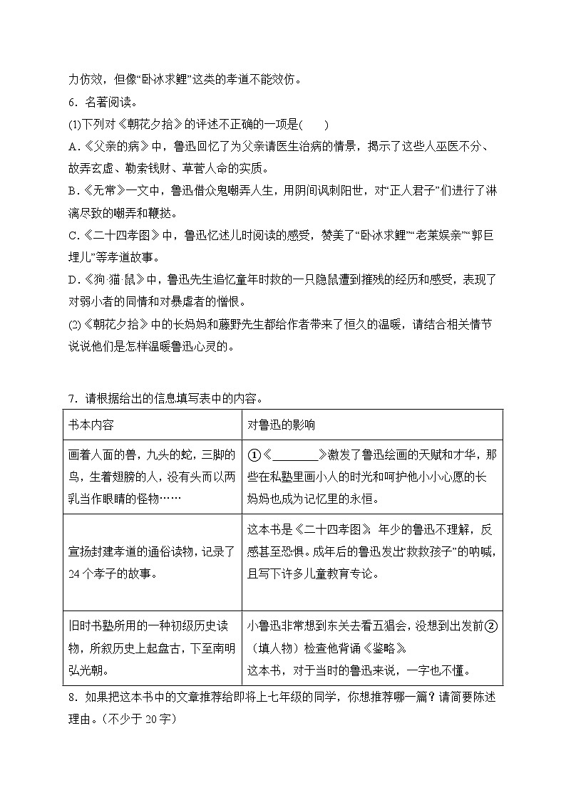 统编版语文七年级上册 整本书阅读《朝花夕拾》精读、略读、浏览 作业3第3页