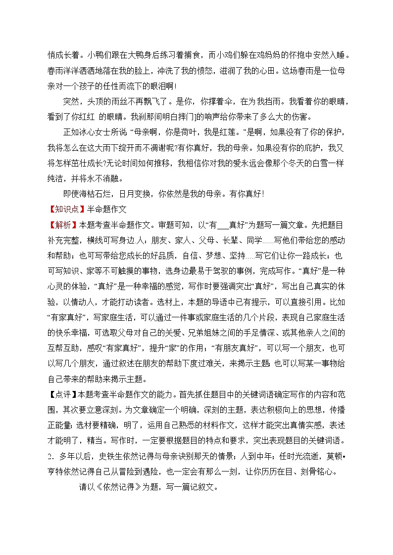 统编版语文七年级上册 写作 学会记事 作业2第2页