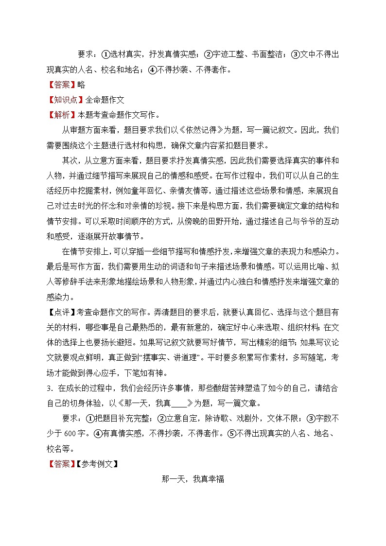 统编版语文七年级上册 写作 学会记事 作业2第3页